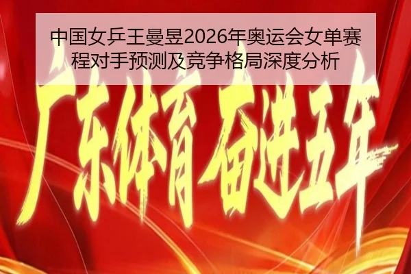zhong-guo-nv-ping-wang-man-yu-nian-ao-yun-hui-nv-dan-sai-cheng-dui-shou-yu-ce-ji-jing-zheng-ge-ju-shen-du-fen-xi-2-839.jpg